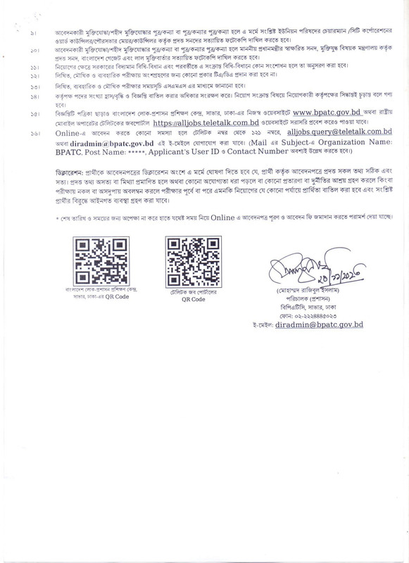 BPATC-Job-Circular-2023-PDF-3