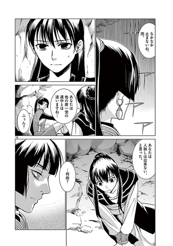 Tenkyuu wa Haruka - KeigetsudenVol3-10