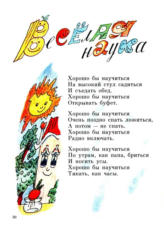 Jasnov-Mihail-Nosomot-s-Begerogom-page-0032
