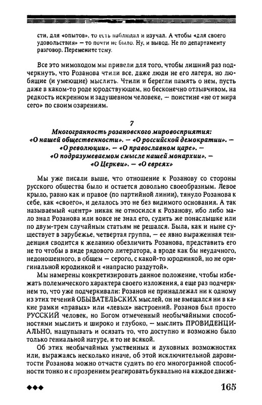 rozanov-v-literature-russkogo-zarubezhja-2007-page-0166
