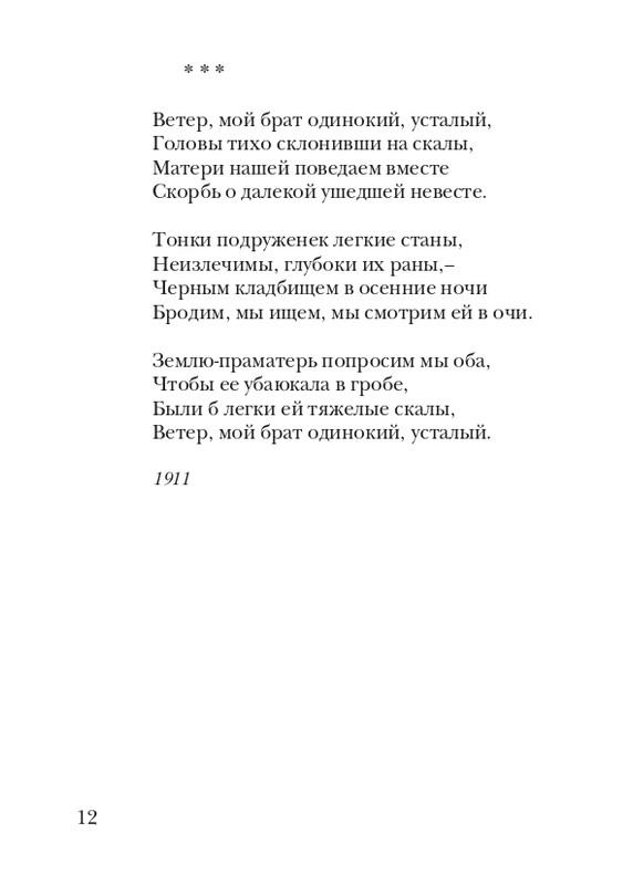 davydov-zinovy-veter-2011-page-0013