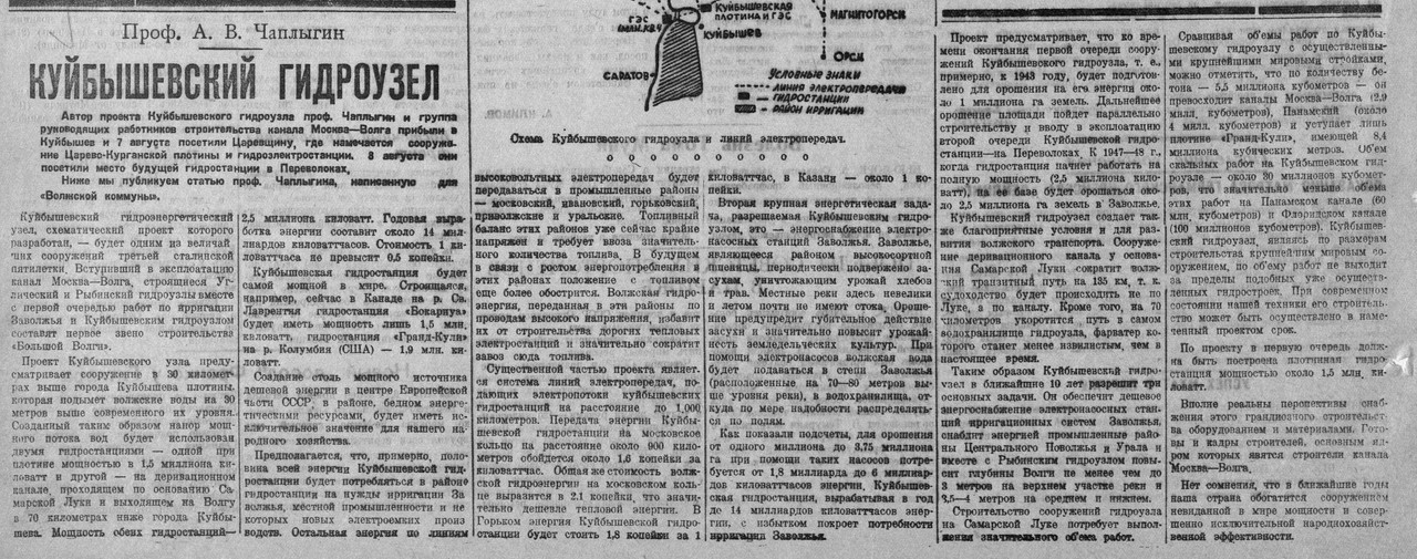 ВКа-1937-08-09-Куйбышевский Гидроузел