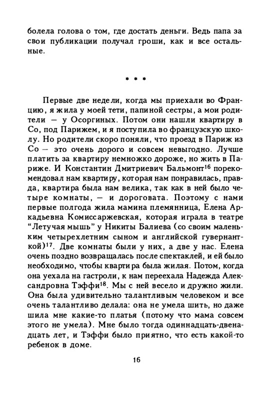 zaytseva-sollogub-ya-vspominaya-1998-page-0017