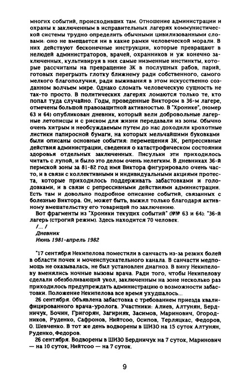 Nekipelov-Viktor-Stihi-page-0014