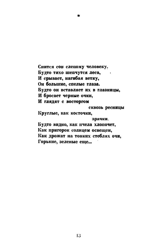 _Решетов А.Л. Рябиновый сад. Стихи. М.,1975_page-0015