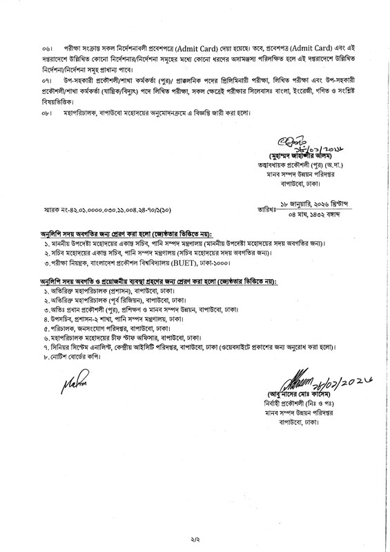 BWDB-SAE-Exam-Date-2026-PDF-2