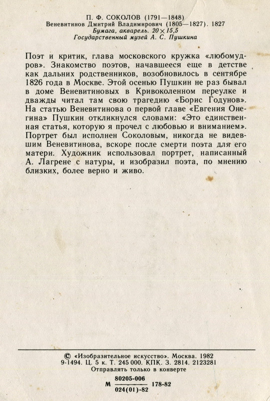1982.ВеневитиновД.В.о
