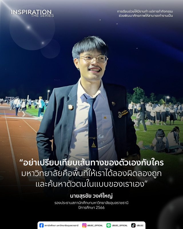 พี่แอ้ม บัณฑิตกันเกราช่อที่ 34