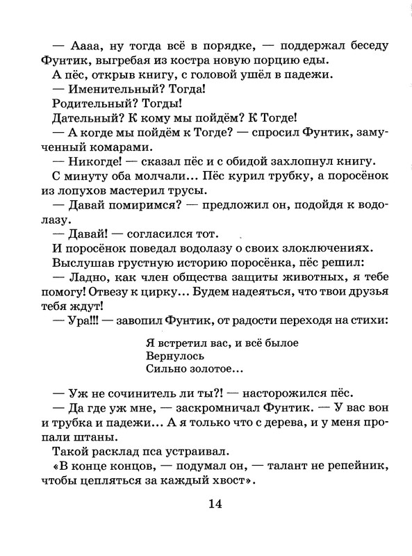 Шульжик В. - Фунтик и трое с большой дороги - 2005_page-0015