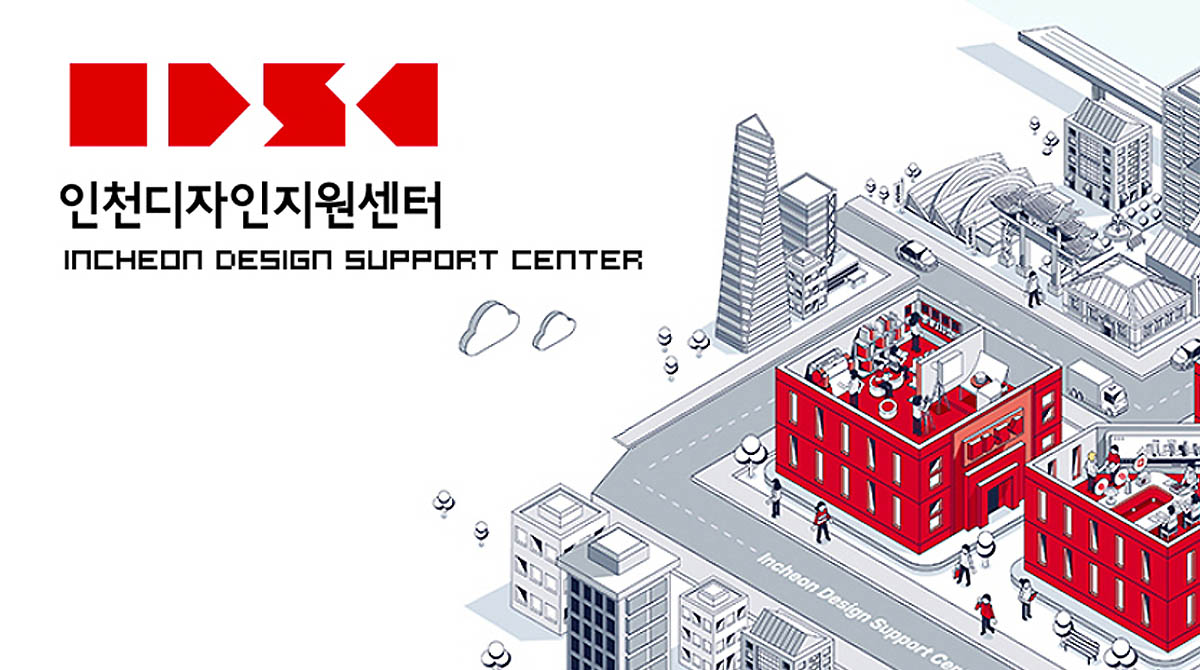 2026년도 인천광역시 중소기업 디자인개발지원(사용자경험중심 분야) 지원 과제모집(~4/14 18:00까지)