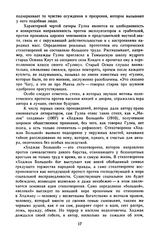 gulia-stikhotvoreniya-i-poemy-1974-ocr-pdf-io-19