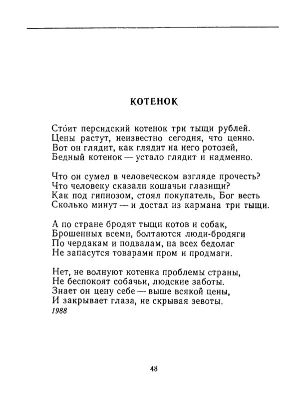 karpova-natalya-nad-temnoj-vodoj-kanala-1994-page-0049