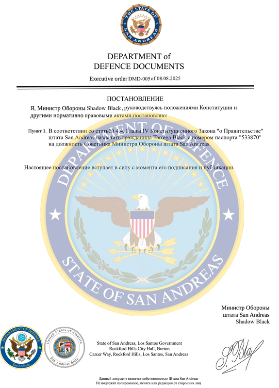 постановление DMD-005