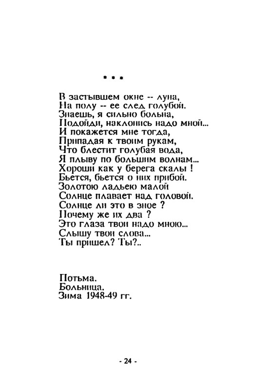 gagen-torn-otrazhenya-1992-page-0026