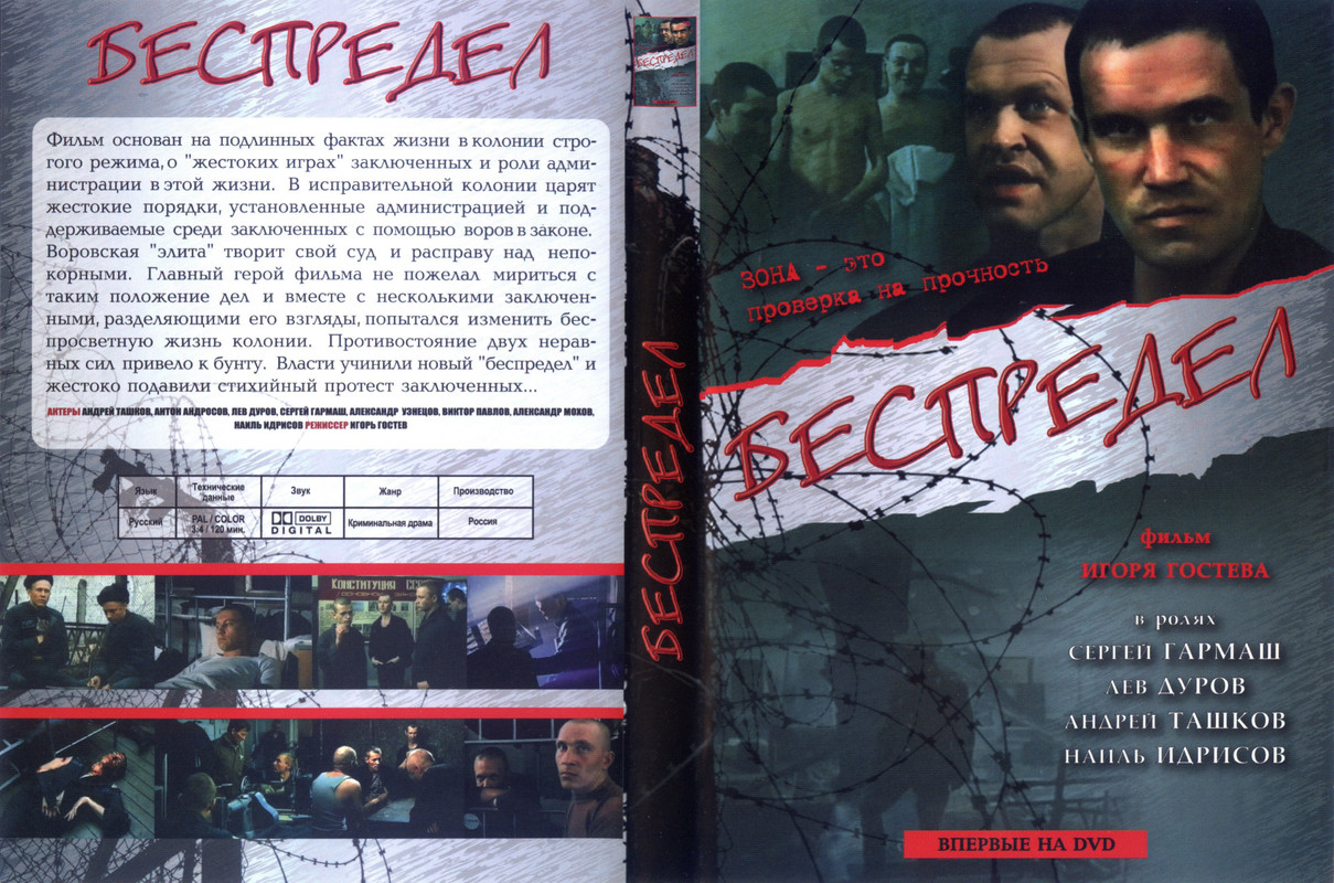 Беспредел _ 1989_вариант 3