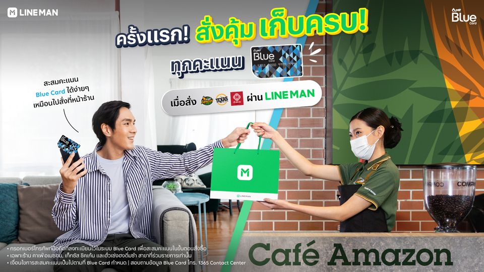 สะสมคะแนน Blue Card บน LINE MAN ได้แล้ว เมื่อสั่งอาหารจาก 3 ร้านดังคาเฟ่ อเมซอน-เท็กซัส ชิคเก้น-ฮั่วเซ่งฮงติ่มซำ