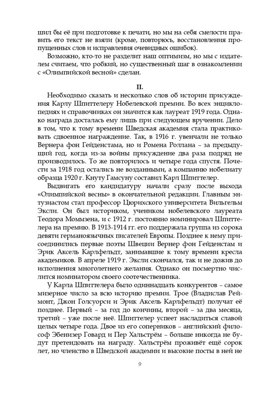 Olimpijskaja-vesna-page-0010