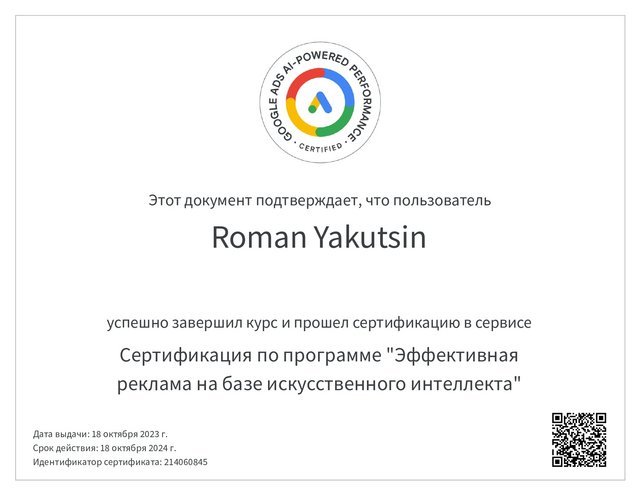 Якутин Роман Юрьевич IT Предприниматель 