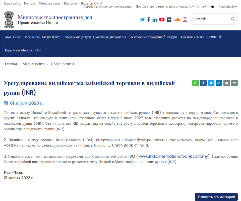 Индия дедолларизация Снимок экрана в 2023-04-02 20-18-02