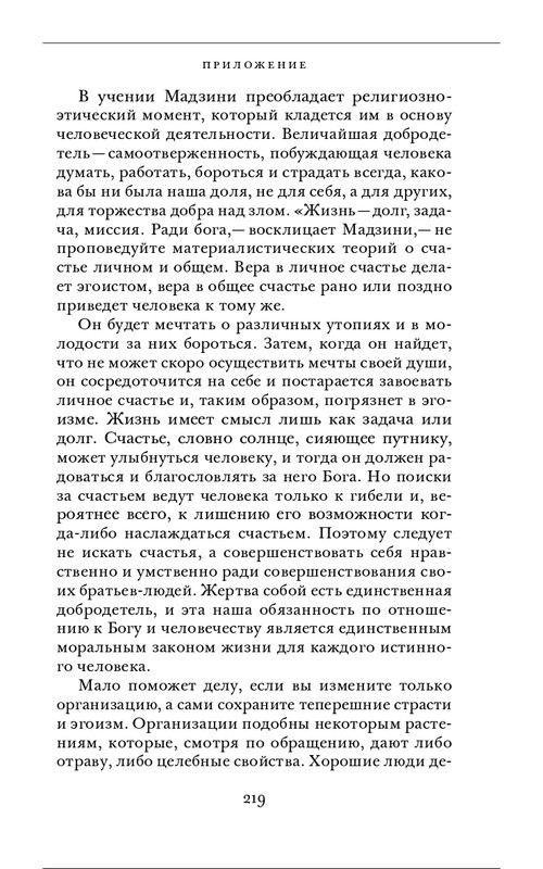 Джузеппе Мадзини - Обязанности человека_page-0079