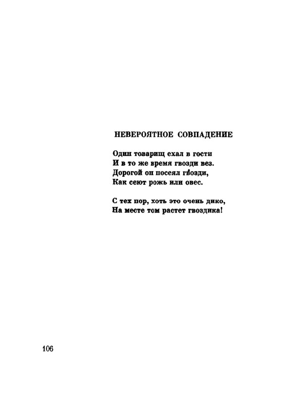 glazkov-pyataya-kniga-1966-page-0108