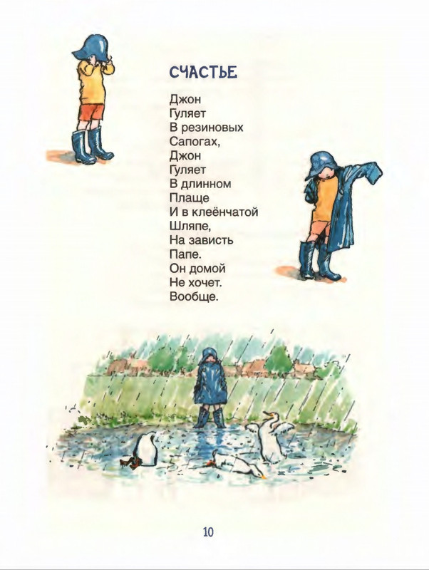 Милн А. А. - Стихи для Кристофера Робина - 2017_page-0011