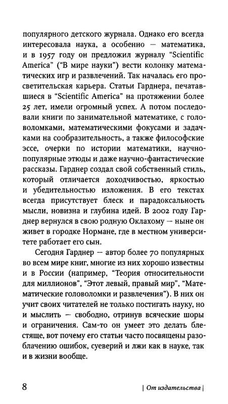 Гарднер М. - Когда ты была рыбкой, головастиком - я..._page-0008