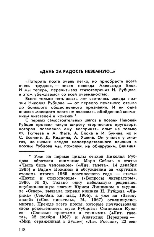 rubtsov-izbrannaya-lirika-1977-page-0149