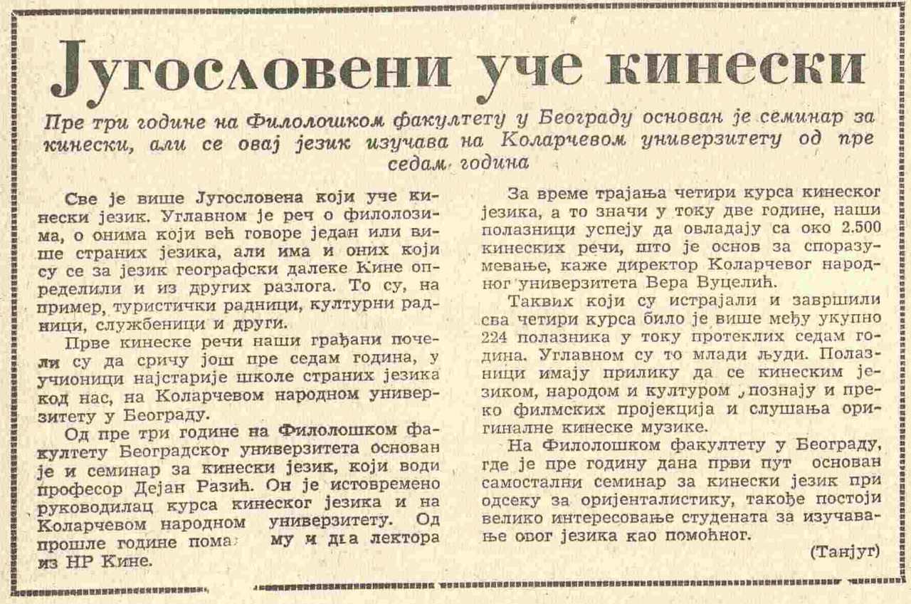 borba 1978 08 25 razic kineski