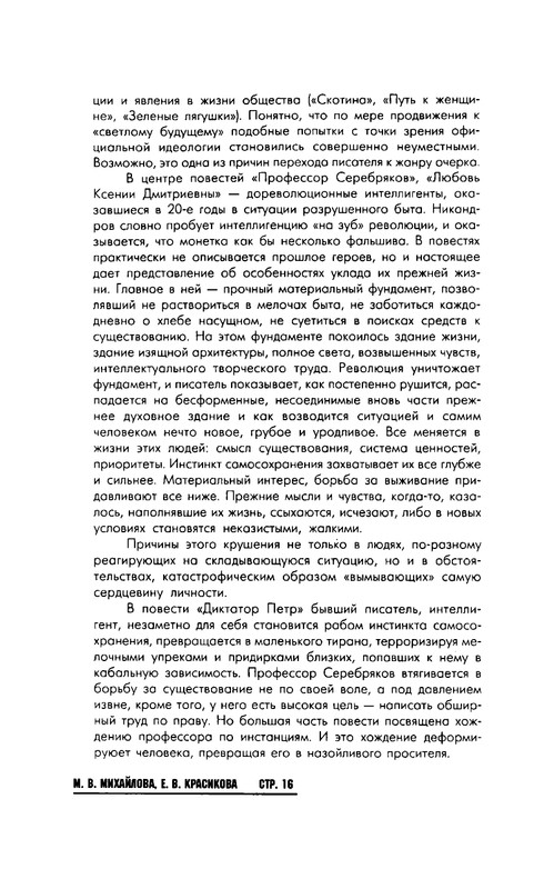 Nikandrov-Nikolaj-Put-k-zhenshhine-page-0018