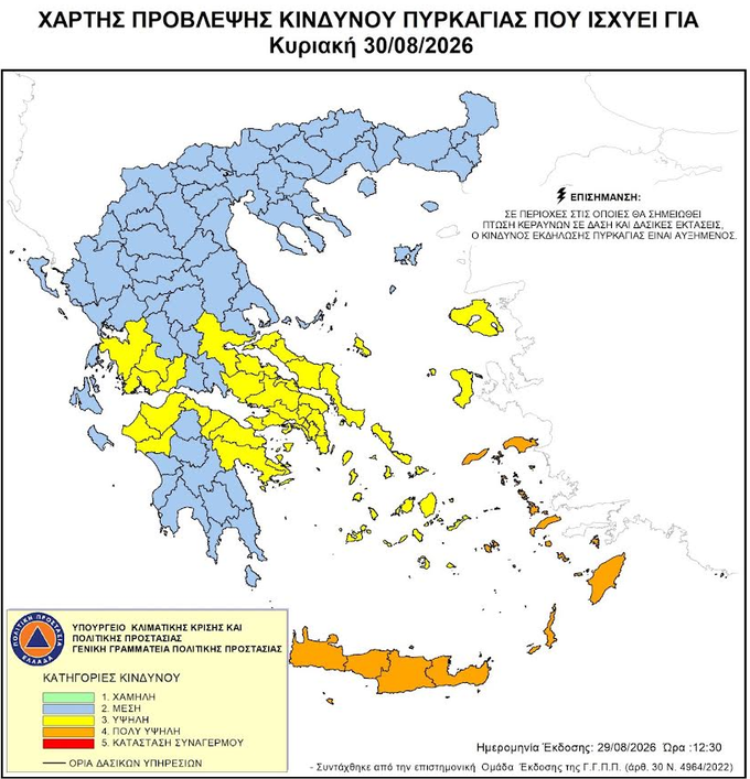 ΥΨΗΛΟΣ ΚΙΝΔΥΝΟΣ ΠΥΡΚΑΓΙΑΣ ΣΤΗ ΧΙΟ ΤΗΝ ΚΥΡΙΑΚΗ 30 ΑΥΓΟΥΣΤΟΥ