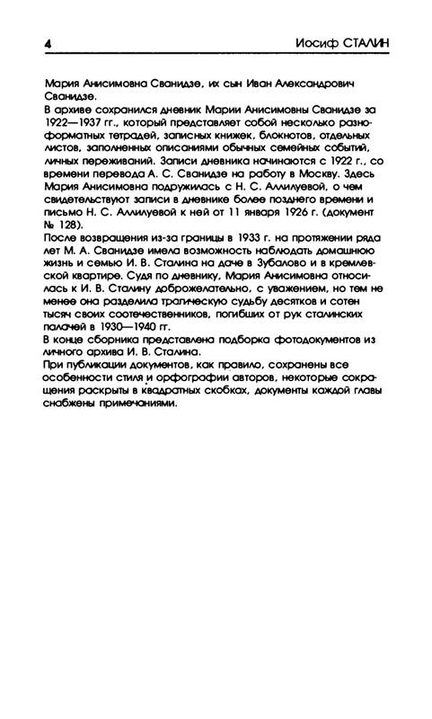 stalin-v-obyatiyakh-semji-1993-page-0005