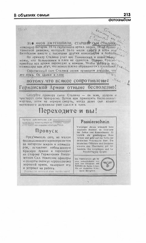 stalin-v-obyatiyakh-semji-1993-page-0022