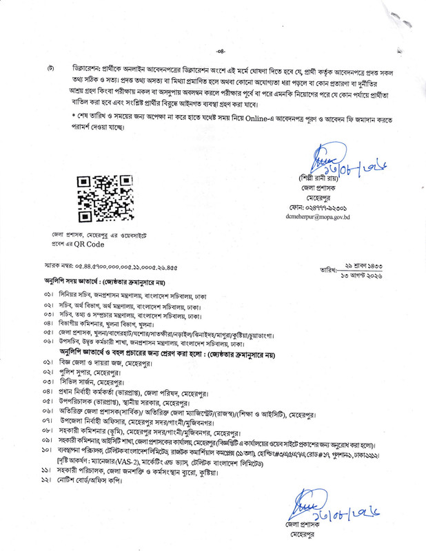DC-Office-Meherpur-Job-Circular-2026-4
