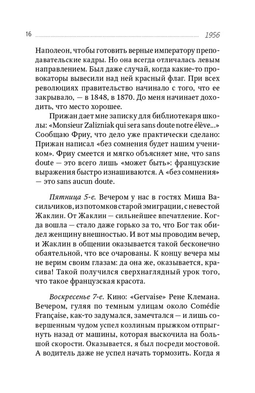 zaliznyak-progulki-po-evrope-2018-page-0017