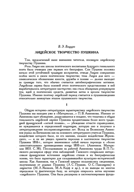 pushkin-pss-v-20-ti-tom1-1813-1817-1999-page-0013
