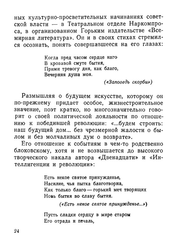 Baltrushajtis-Jurgis-Derevo-v-ogne-25