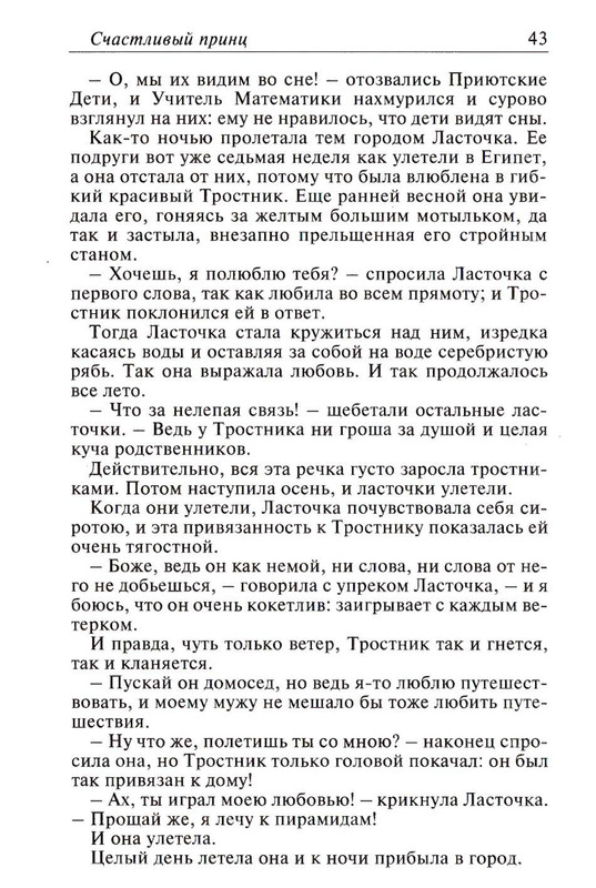 Uajld-Oskar-Skazki-1997-page-0044