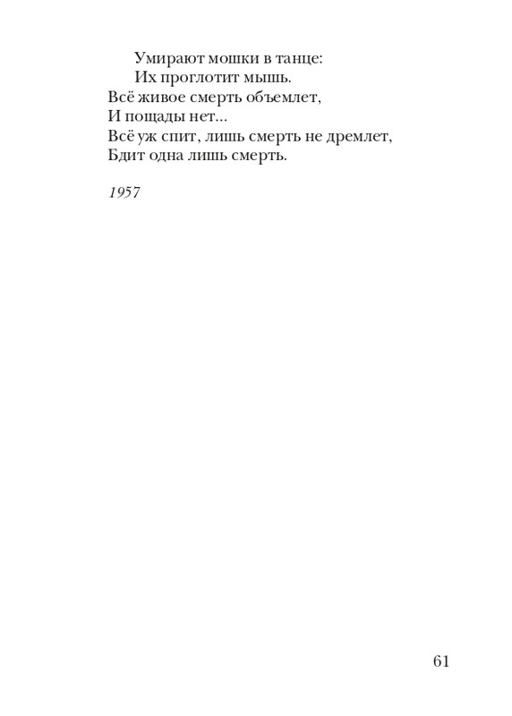 boem-irina-orfej-2010-izd-page-0062