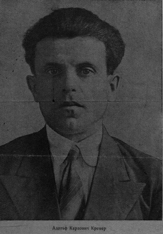 Кремер А.К.