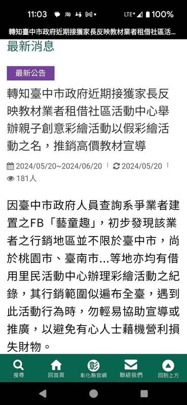 1台中市府發函公告