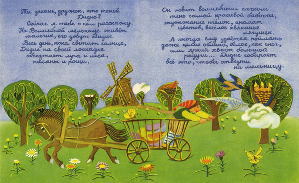 Otkuda-berutsya-sny-Lat-skazka