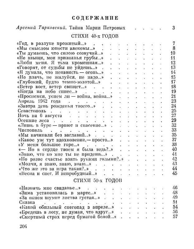 Petrovyh-Marija-Prednaznachene-page-0206