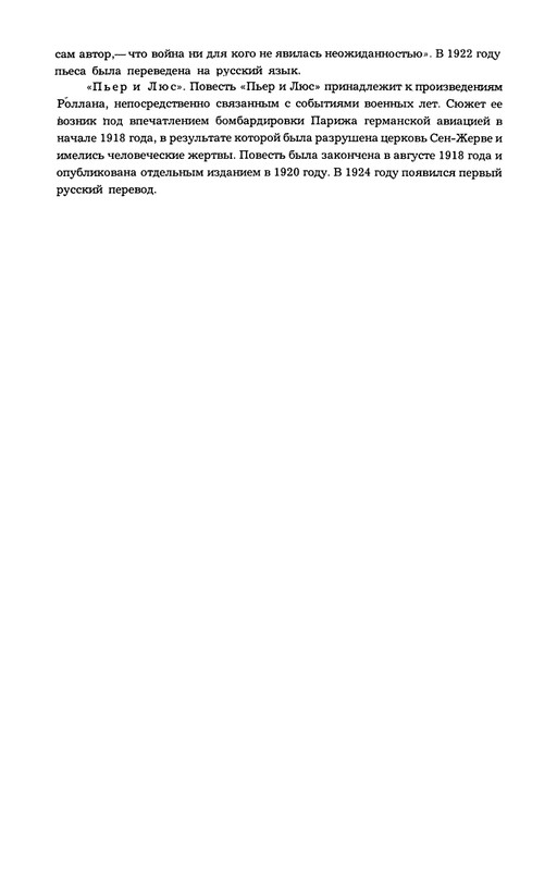 Rollan-Romen-Kola-Brunon-Liluli-Per-i-Lus-page-0042