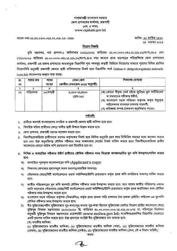 DC-Office-Rajshahi-Driver-Job-Circular-2023-PDF-1