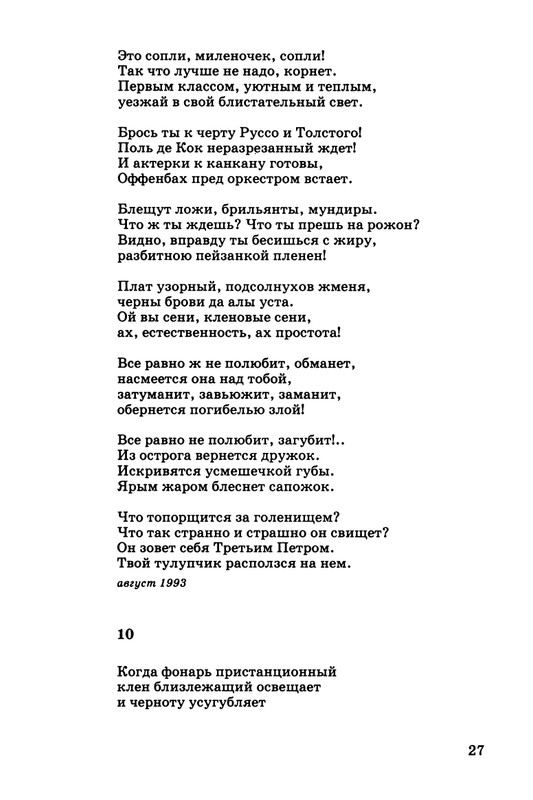 kibirov-parafrazis-1997-page-0028