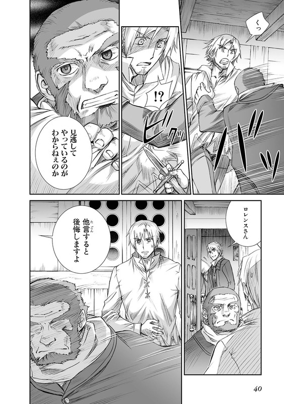 Spice and WolfVol11-3