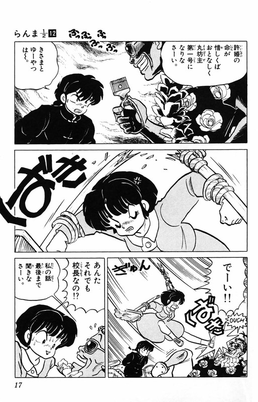 RanmaVol12-2