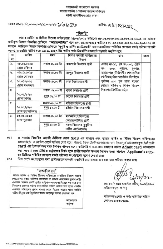 Fire-Service-Field-Test-Date-2022-PDF-1