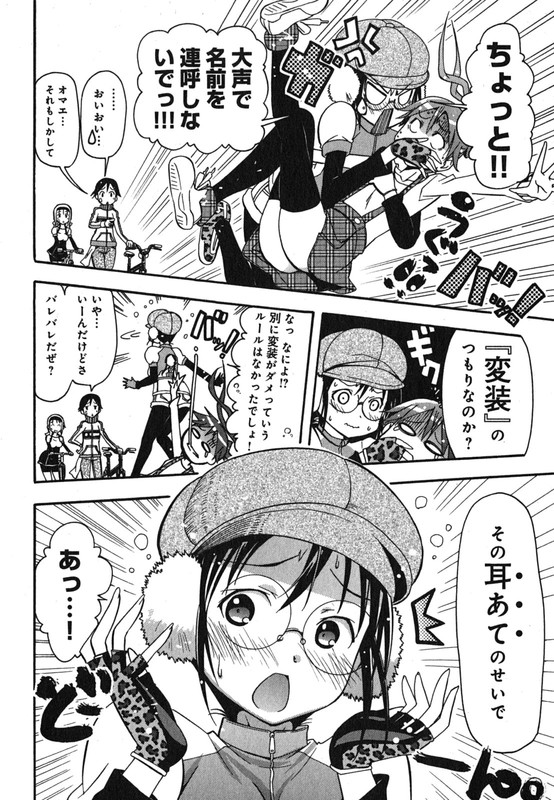 Toukyou Jitensha ShoujoVol3-1